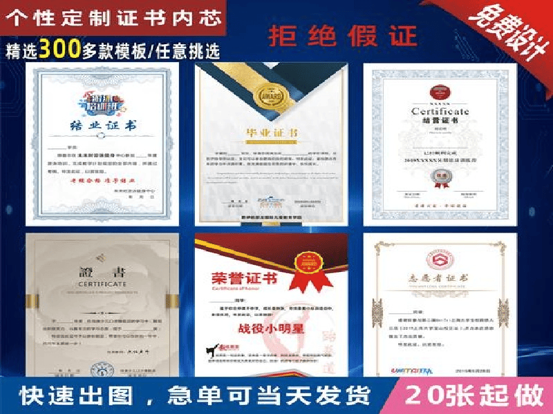 资质证件定制